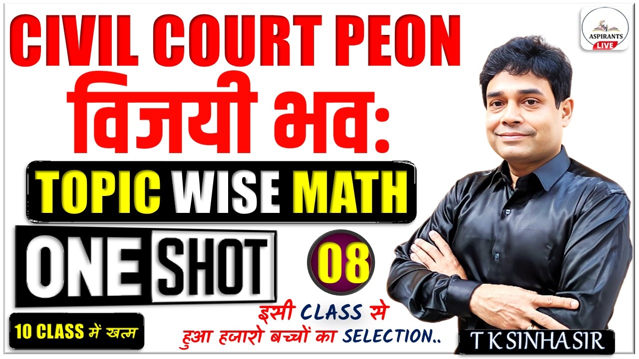 Bihar Civil Court Peon Marathon Class 🔥| Civil Court Peon Math Class | Bihar Peon Math Full Syllabus