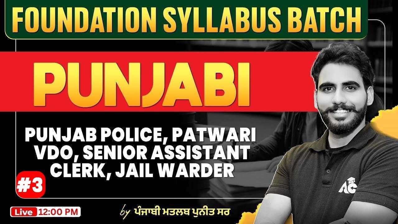 Punjabi | Foundation batch | Patwari, Punjab Police, VDO & All Punjab Govt Exams | Puneet Sir #3