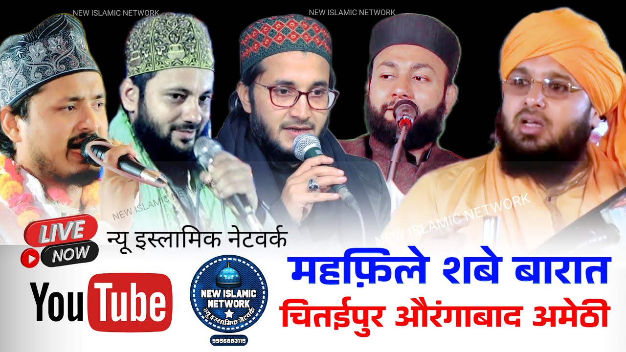 Live 🔴 jashn e Shab-e-Barat | Sayyed Muqimur Rahman | shahbaz noori kolkata | Chitai pur Amethi