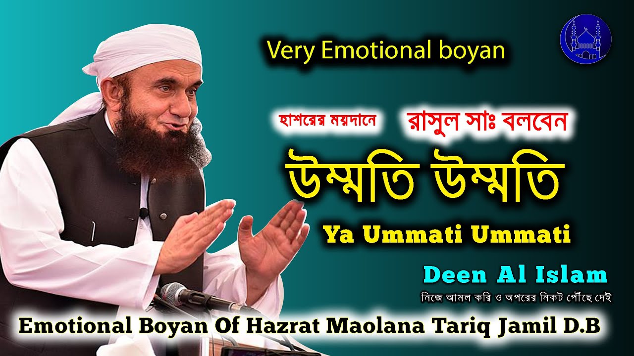 Ya Ummati Ya Ummati by Maolana Tariq Jamil D.B