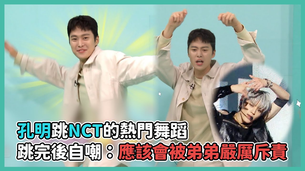 《全知干預視角》孔明跳NCT熱門舞蹈，跳完自嘲：應該會被弟弟道英嚴厲斥責🤣 - EP07 精彩片段｜KKTV 線上看