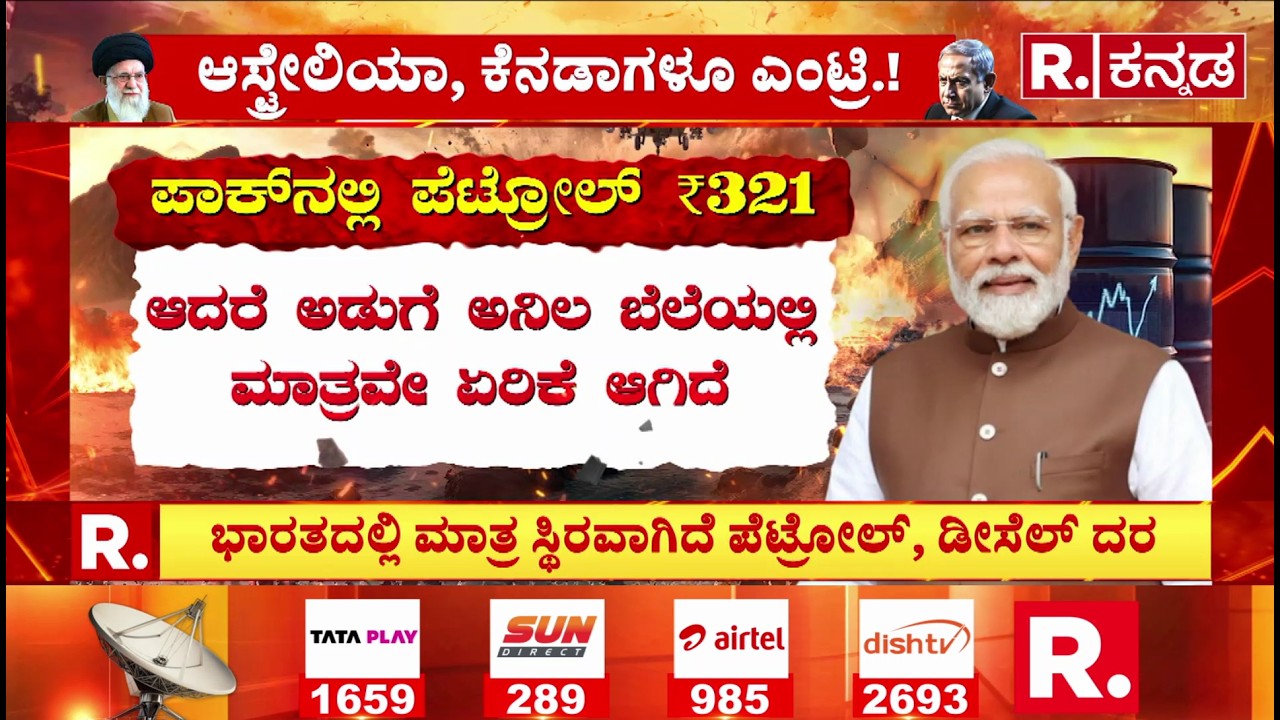 USA-Israel vs Iran War: 1 ತಿಂಗಳು ರಷ್ಯಾದಿಂದ ಕಚ್ಚಾತೈಲ ಖರೀದಿಸುತ್ತೆ ಭಾರತ​ | Petrol