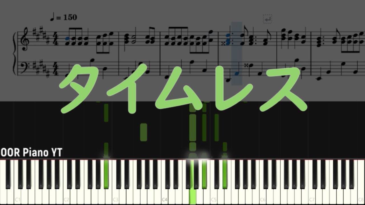 『楽譜』高瀬統也 / タイムレス feat.茉ひる - ピアノ Piano Cover By OOR Piano