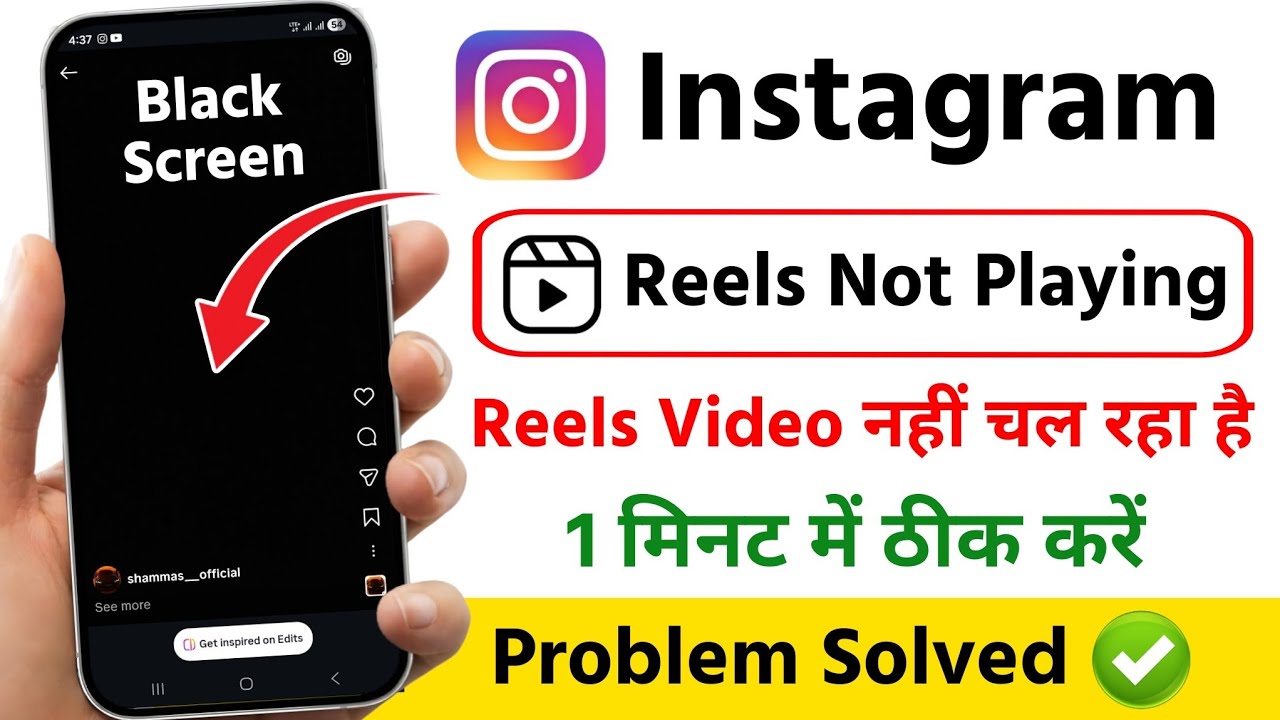 instagram reels not working black screen problem 2026 | instagram reels nahi chal raha hai
