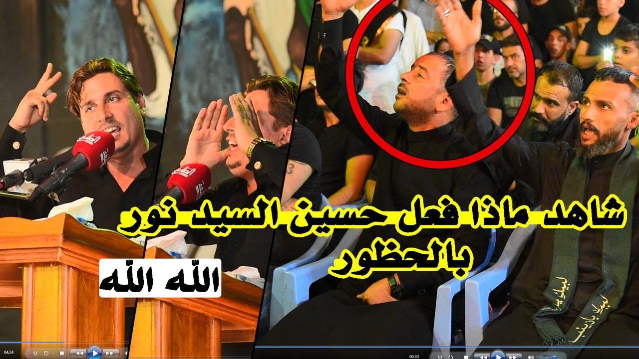 الله شاعر مكانبة  كله صور  || الكبير حسين السيد نور || مهرجان الامام العباس ع _ الامين محرم 1441