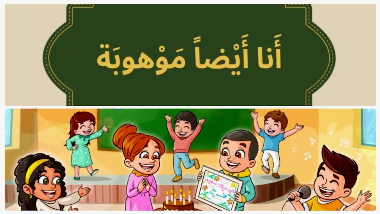 حكاية أنا أيضا موهوبة للمستوى الثاني