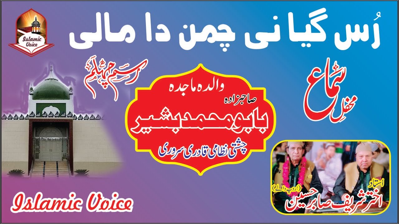 Rus Gaya Ni Chaman Da Maali 2020