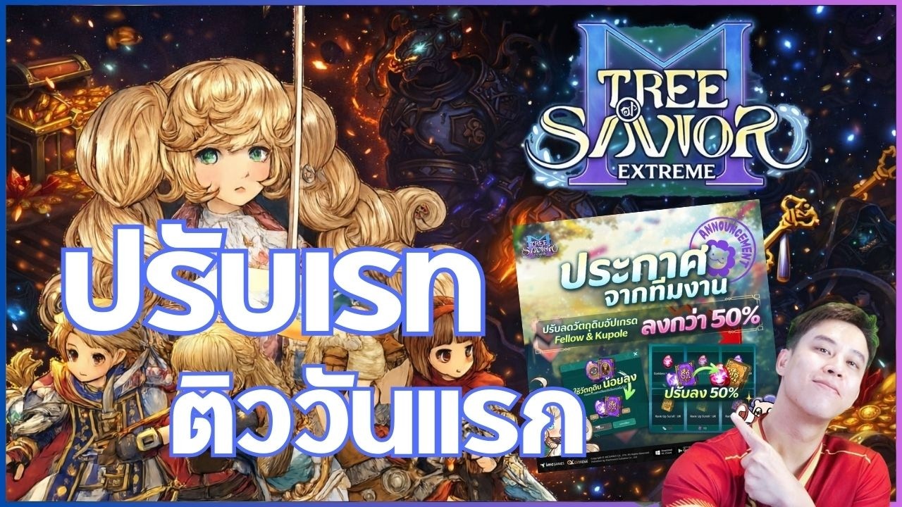 [Tree of savior M] ปรับเรท สมุดลง 50% ติววันแรกกัน หาคนเข้ากิลเพิ่ม