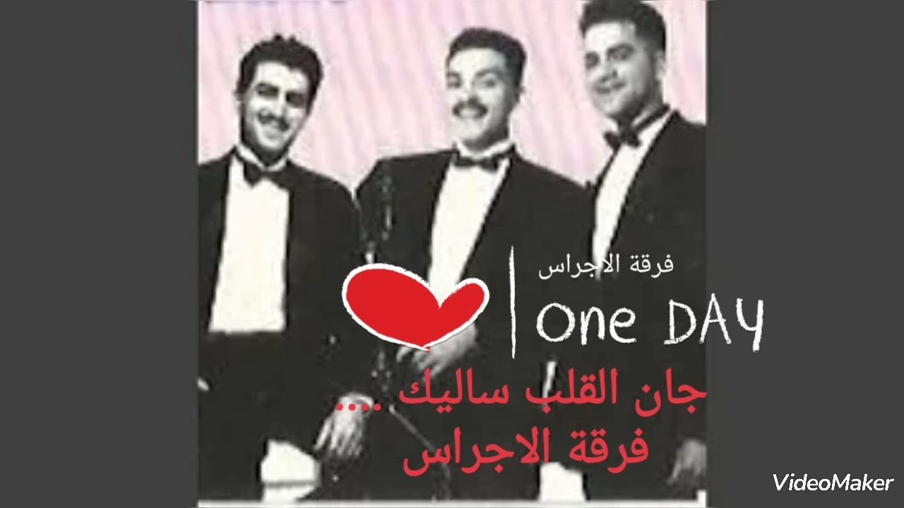 فرقة الاجراس ( جان القلب ساليك )