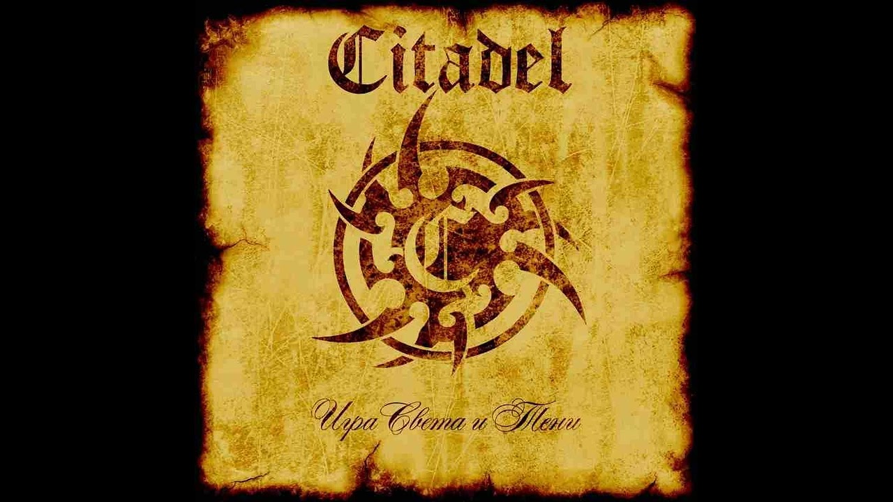 Citadel - Игра света и тени (FULL ALBUM)
