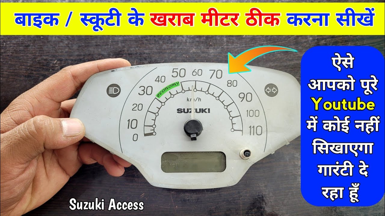 Suzuki access 125 digital meter not working | suzuki access digital meter repairing | suzuki 125
