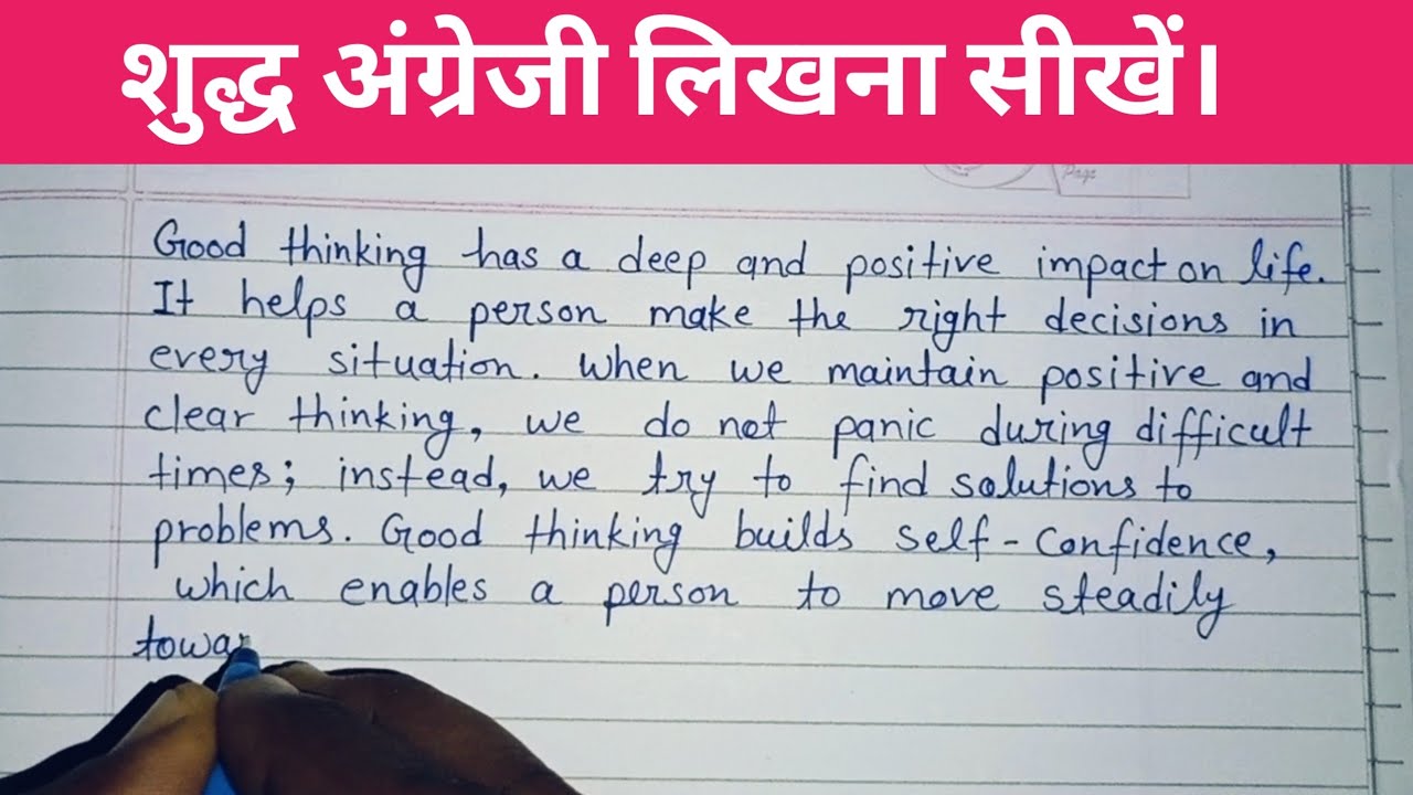 शुद्ध अंग्रेजी लिखना सीखें। English writing practice | English words Dictation | learn English 