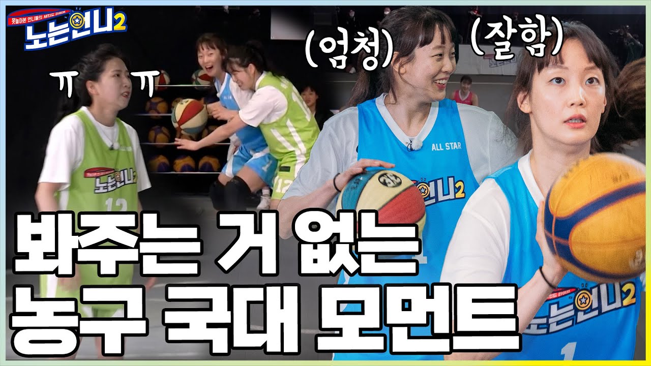 🏃‍♀🏃‍♀EP.39 언니들 추앙해..♡ 방송이라고 봐주는 거 없는 찐 국대 신지현! 올스타 결승전│[노는언니2] 매주 (화) 밤 