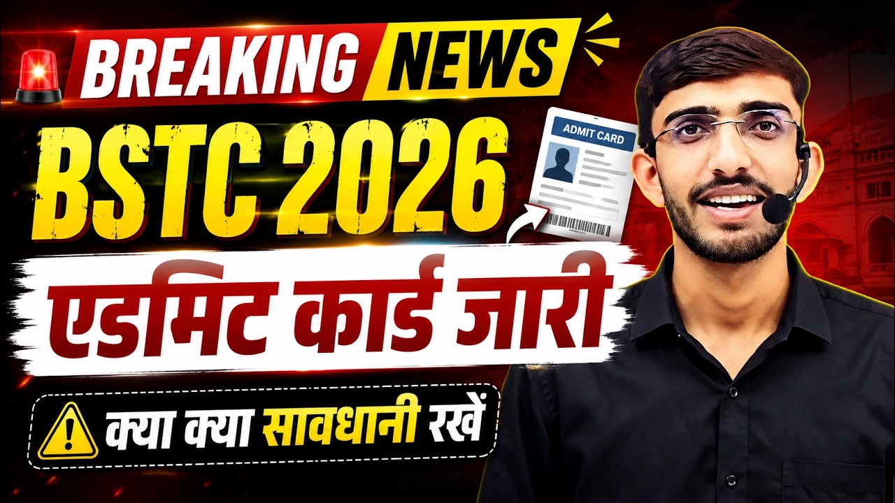 BSTC Admit Card 2026 जारी | BSTCadmit card 2026 kaise download kare | Application No. कैसे पता करें?