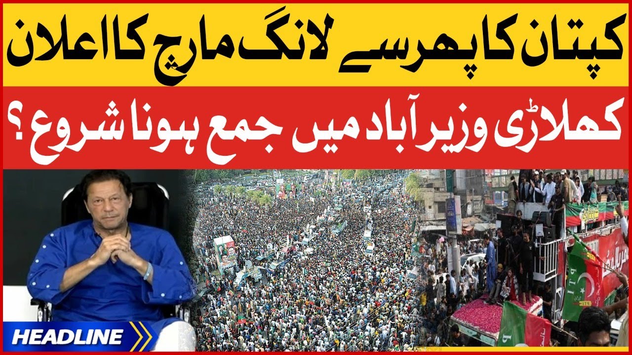 Imran Khan Long March Updates | News Headline At 5 PM | PTI Workers In Wazirabad?