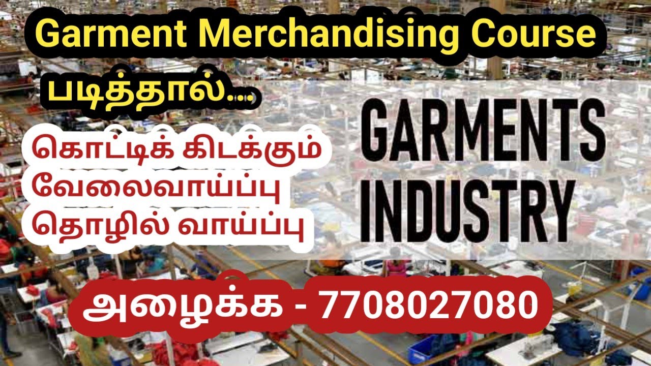 Garment Industry கொட்டிக் கொடுக்கும் தொழில் & வேலைவாய்ப்பு