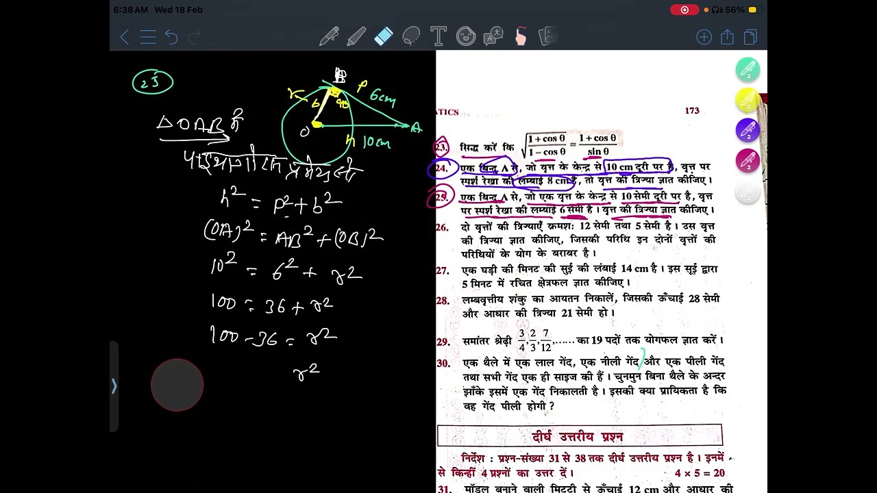 Subj. part-4 Math set-5 [ 23 - 30 ] , 32,33,36 Solution 