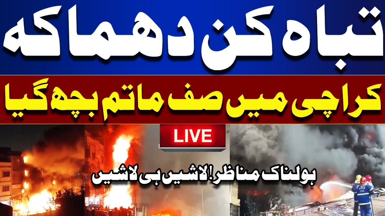 LIVE🔴: Terrible Blast In Karachi | Death Toll Increase | Emergency Imposed | Latest Update