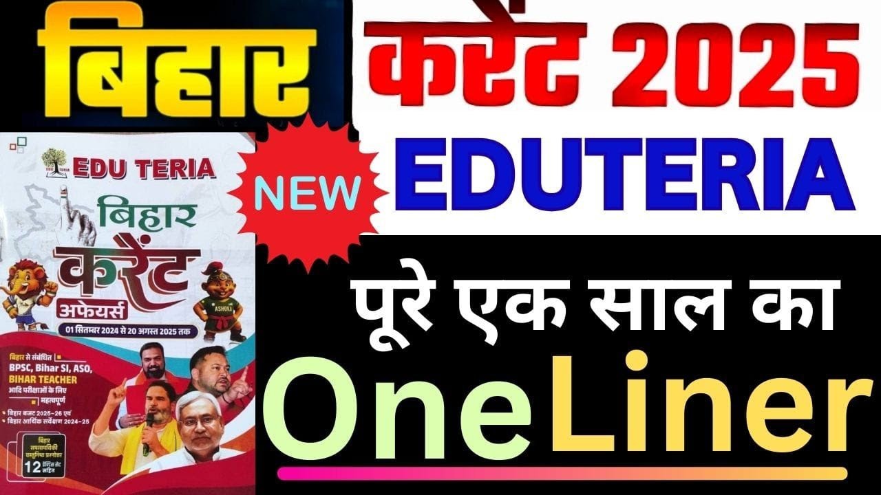 Eduteria Bihar Current Affairs 2025 | Oneliner | Bihar Current Affairs August | Eduteria Bihar