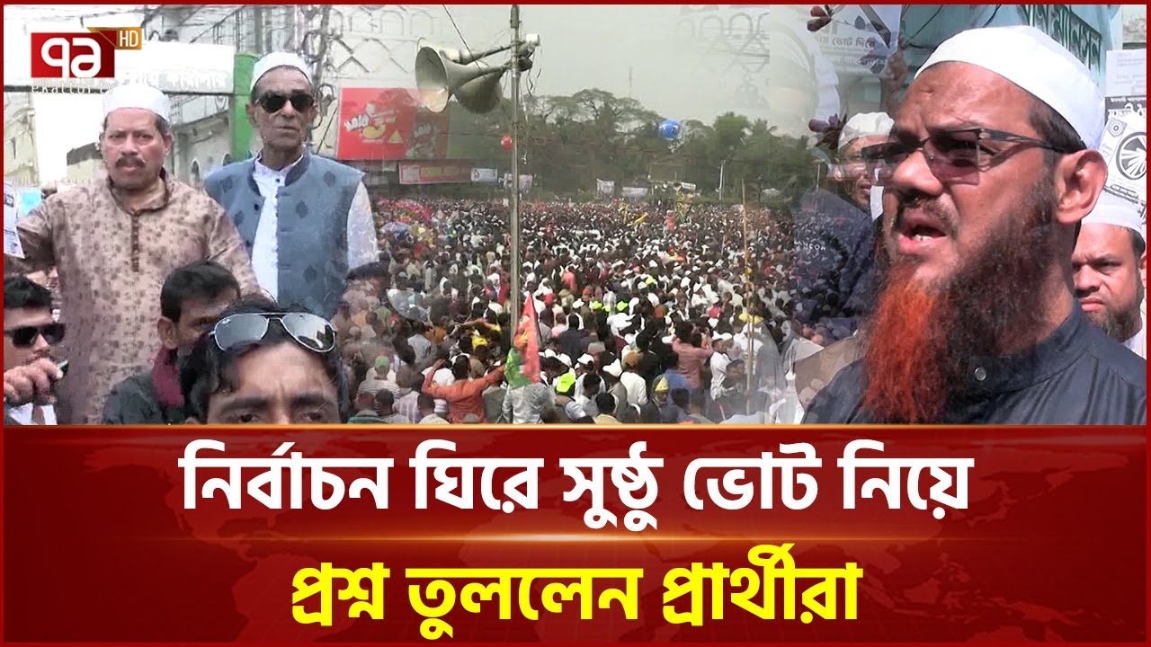 বরিশালে ঝুঁকিপূর্ণ তালিকায় এক তৃতীয়াংশ ভোটকেন্দ্র | Election | Ekettor TV