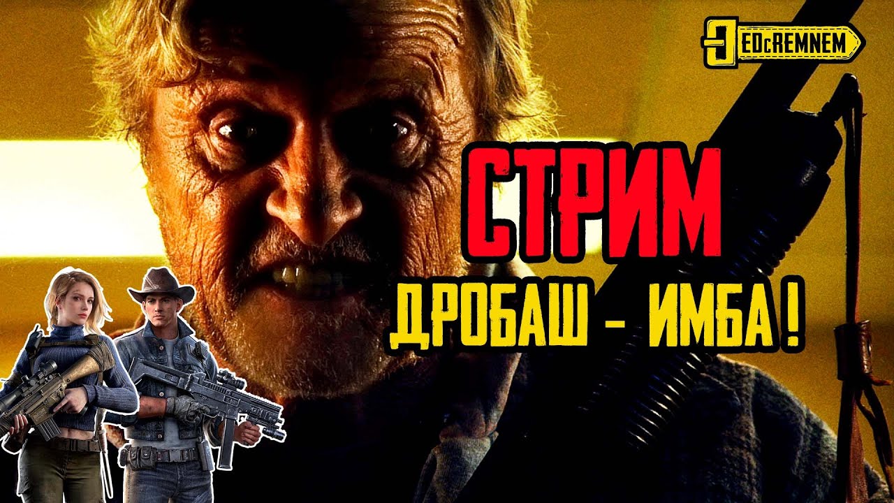 UNDAWN  | ДРОБАШ ТЕПЕРЬ МЕТА ?  | 