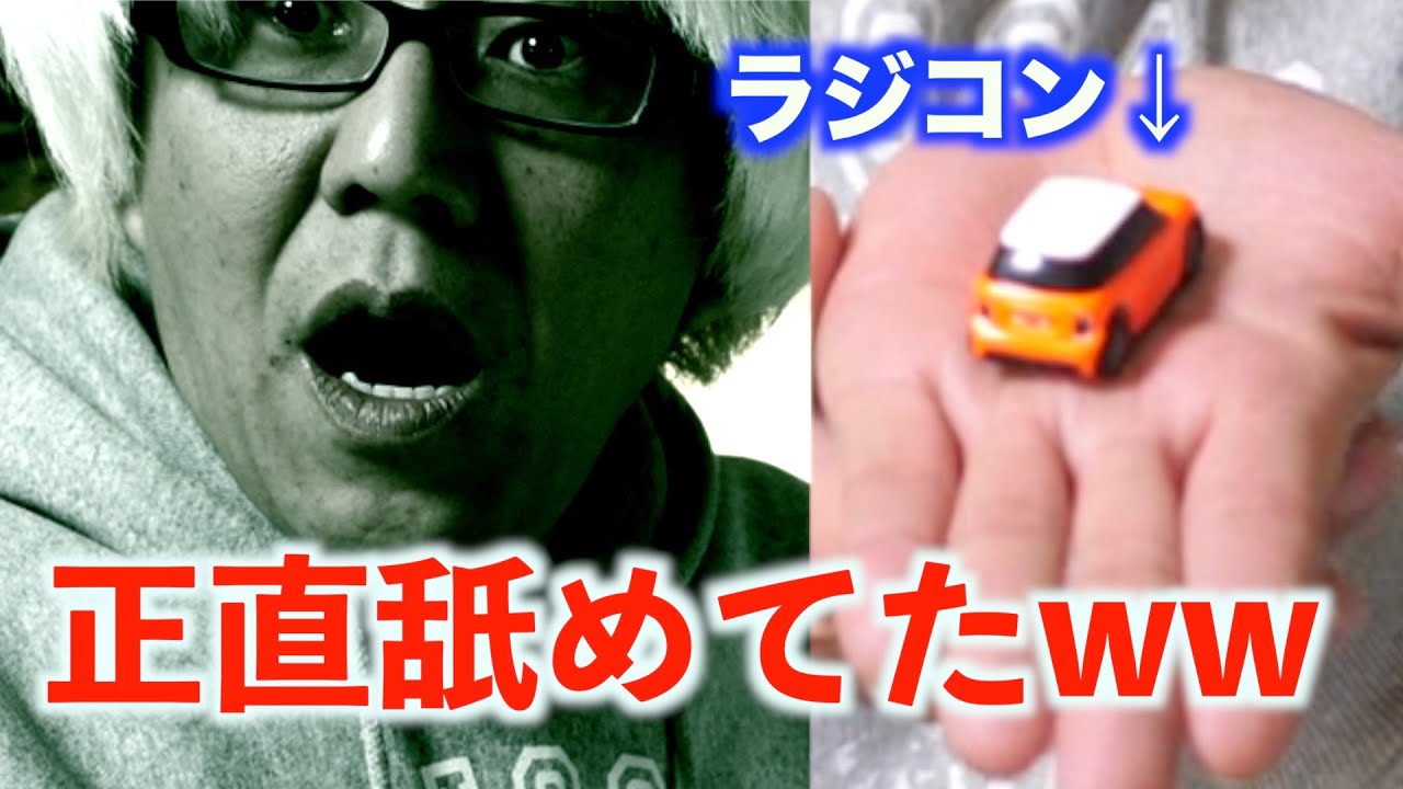 チョロQより小さい超超極小ラジコンをプロショップの店主が詳細レビュー　TURBO RACING 1/72