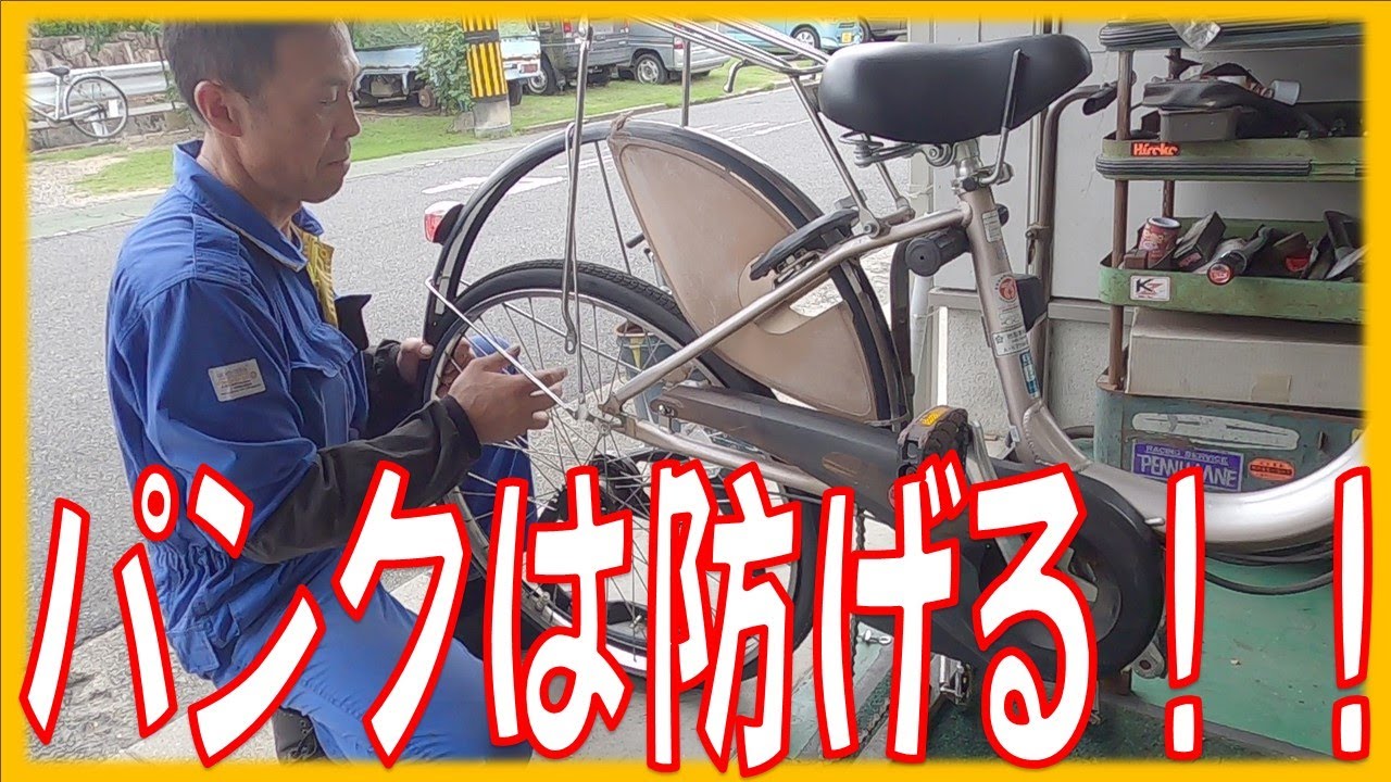 自転車のパンクは、コレをやるだけで7割防げる！？ タイヤにクギが刺さるだけがパンクの原因ではない！ 広島市 東区 戸坂で自転車のパンク修理は戸坂モータース