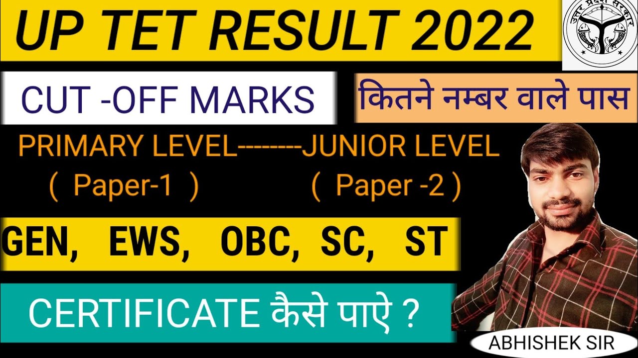 uptet cut off 2021 || uptet cut off 2022 || uptet result || uptet result kab aayega || super tet