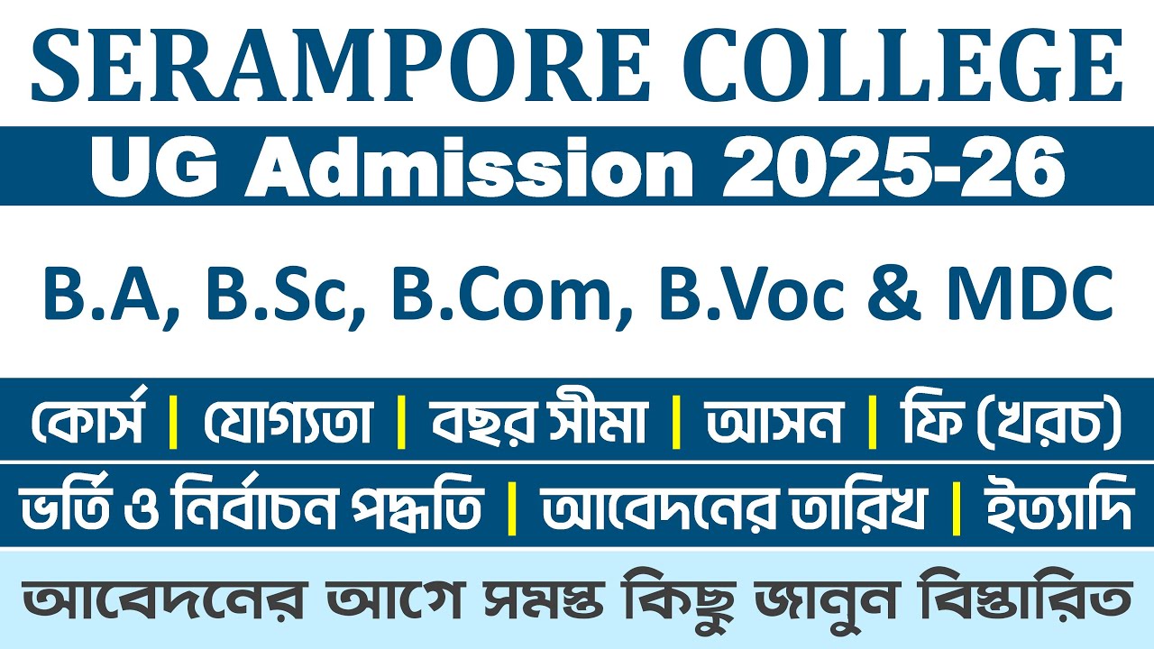 Serampore College UG Admission 2025-2026: Full Information | BA, B.Sc, B.Com, B.Voc & MDC