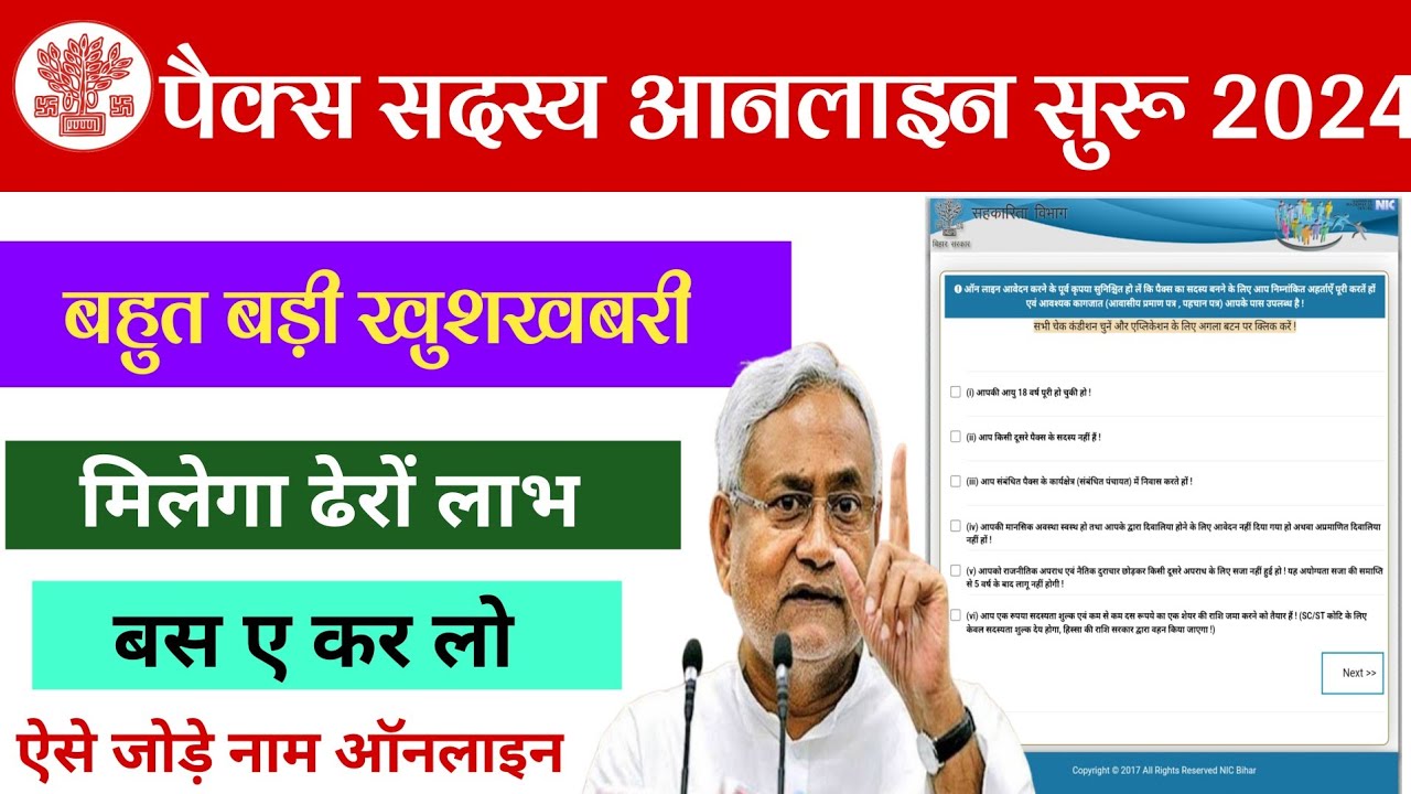 Pacs Member Online Apply Kaise Kare | Pacs Voter List Mein Naam Kaise Jode |Pacs Online Registration