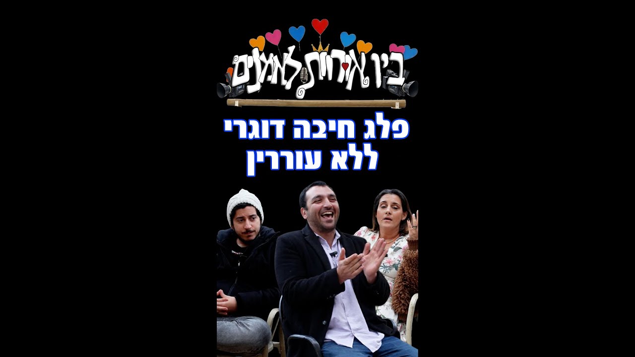 פלג חיבה דוגרי ללא עוררין בין אורוות לאמנים אורוות האמנים פרדס חנה