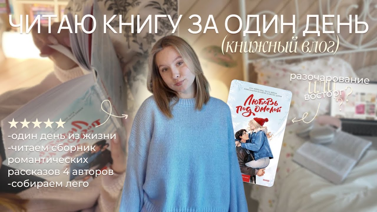 Прочитала книгу за день / мои честные впечатления