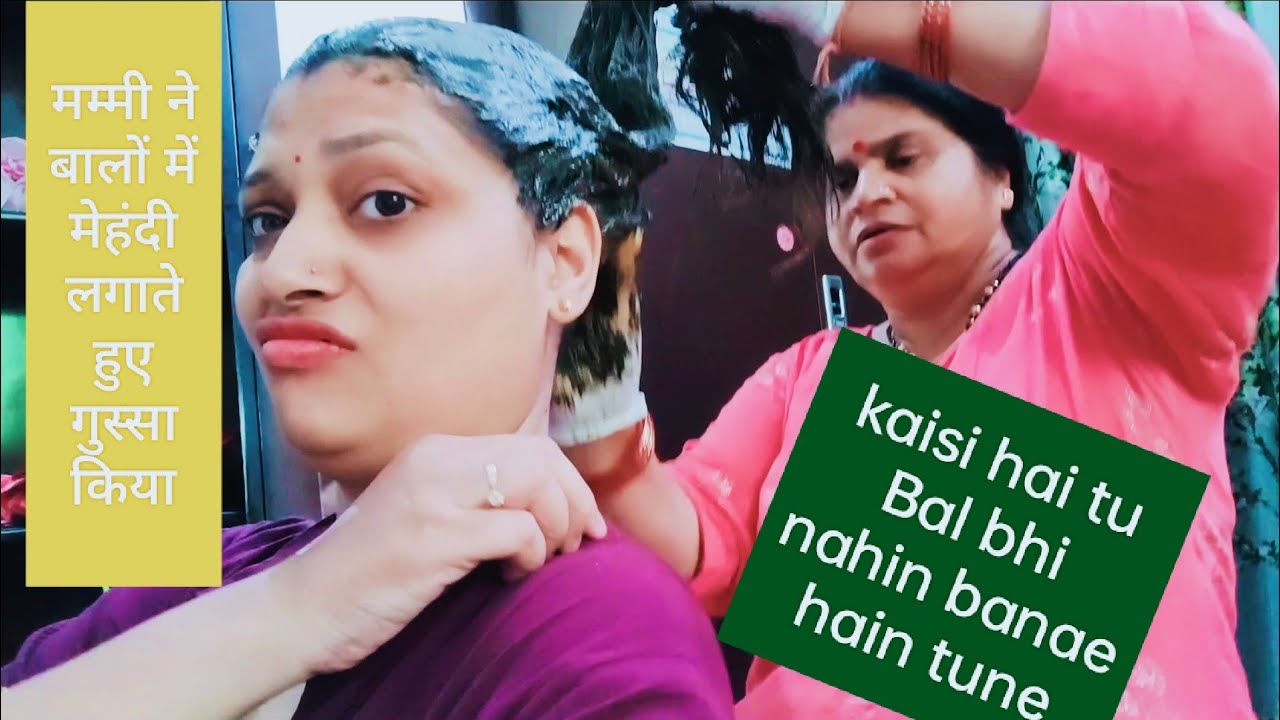मेहंदी लगाते लगाते सासू मां को मेरे बालों को देख कर गुस्सा आ गया | Apply Henna by Maa |