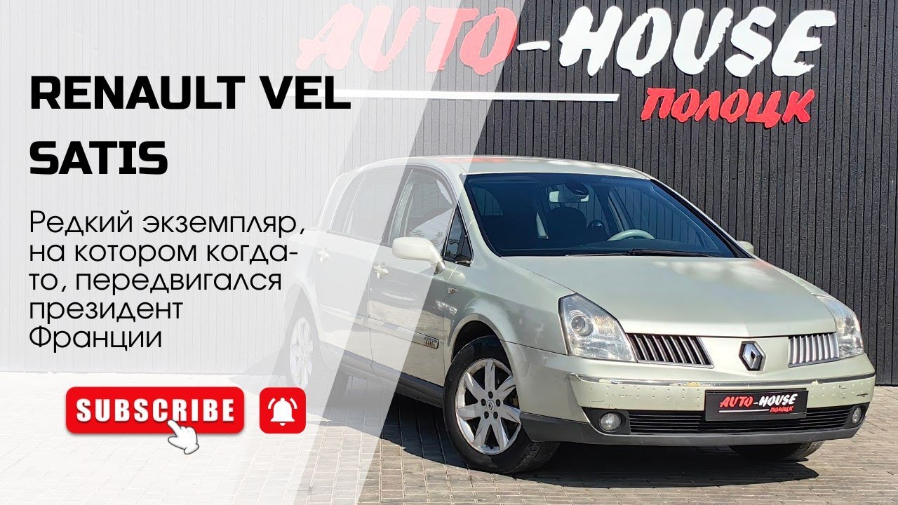 Renault Vel Satis I, 2003 г. в Полоцке