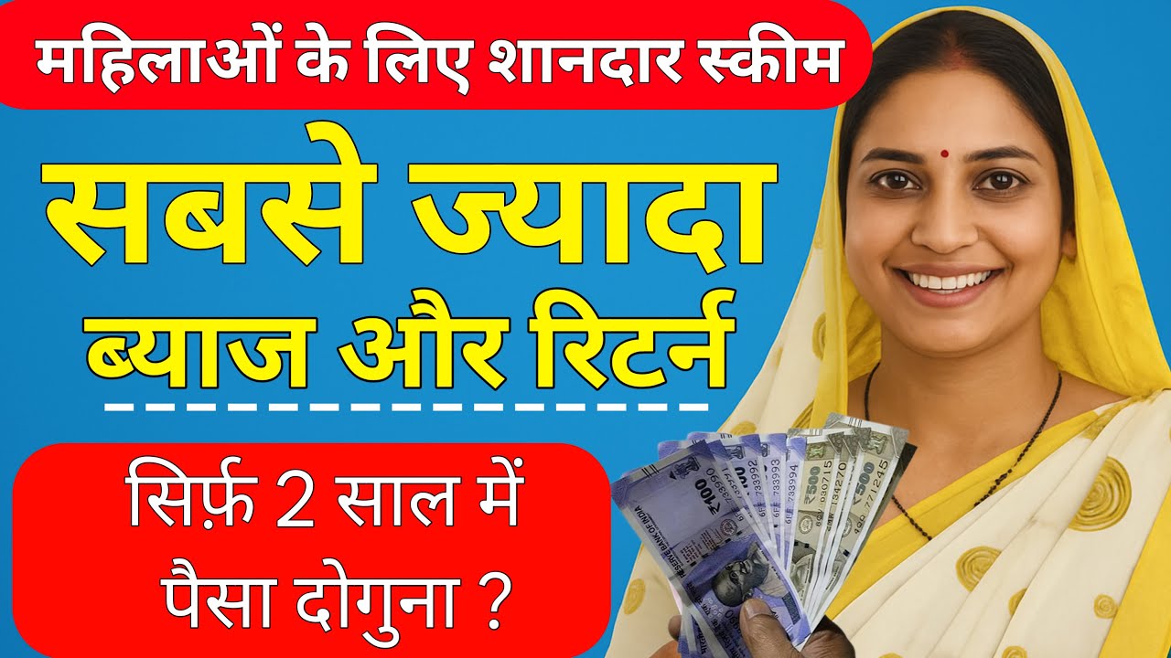 Post Office Mahila Samman Saving Certificate 2026 | Best Post Office Scheme for Women