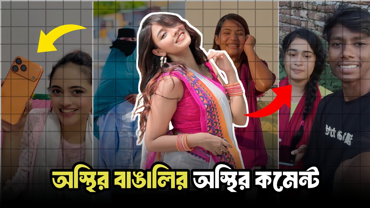 Osthir Bangalir Osthir Comment | শান্তি রে দেখলেই শান্তি লাগে 🤣 | Part 32 | It’s Hamid | Funny memes