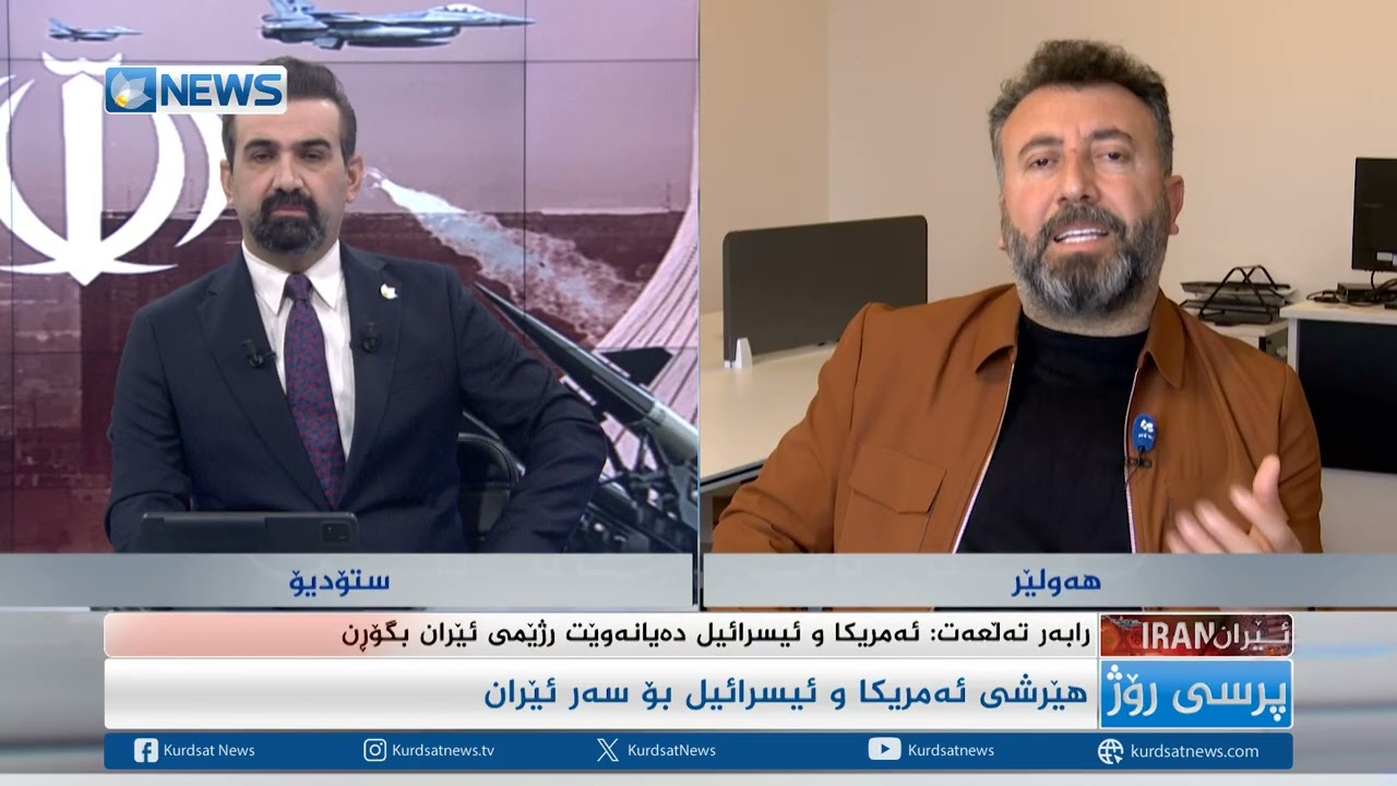 هێرشی ئەمریکا و ئیسرائیل بۆسەر ئێران