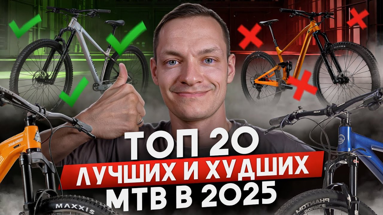 ТОП 20 ВЕЛОСИПЕДОВ для покупки в 2025