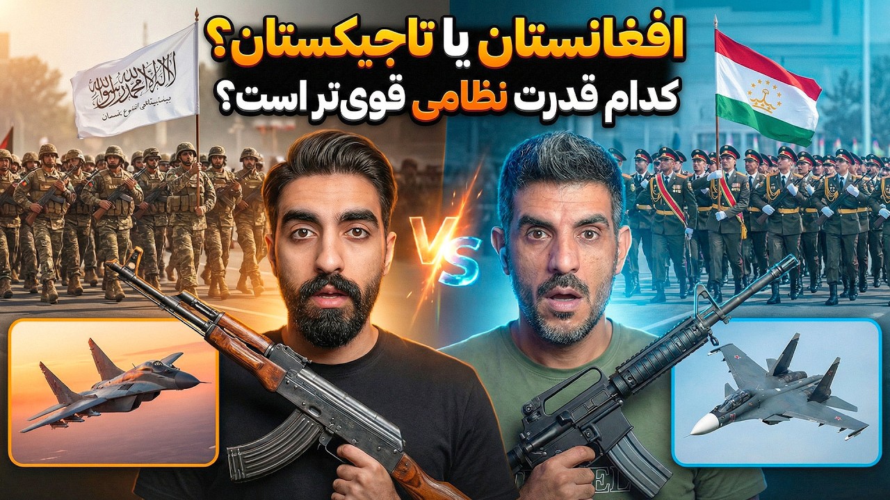 جنگنده های افغانستان قویتره یا تاجیکستان 🛡️📊 بررسی برتری‌های نظامی امارت اسلامی که نمی‌دانستید!