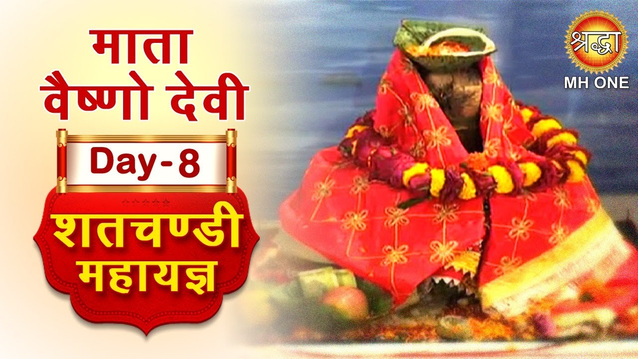 Day-8: Shatchandi Mahayagya From Shri Mata Vaishno Devi Darbar | Chaitra Navratri | 20 April 2021