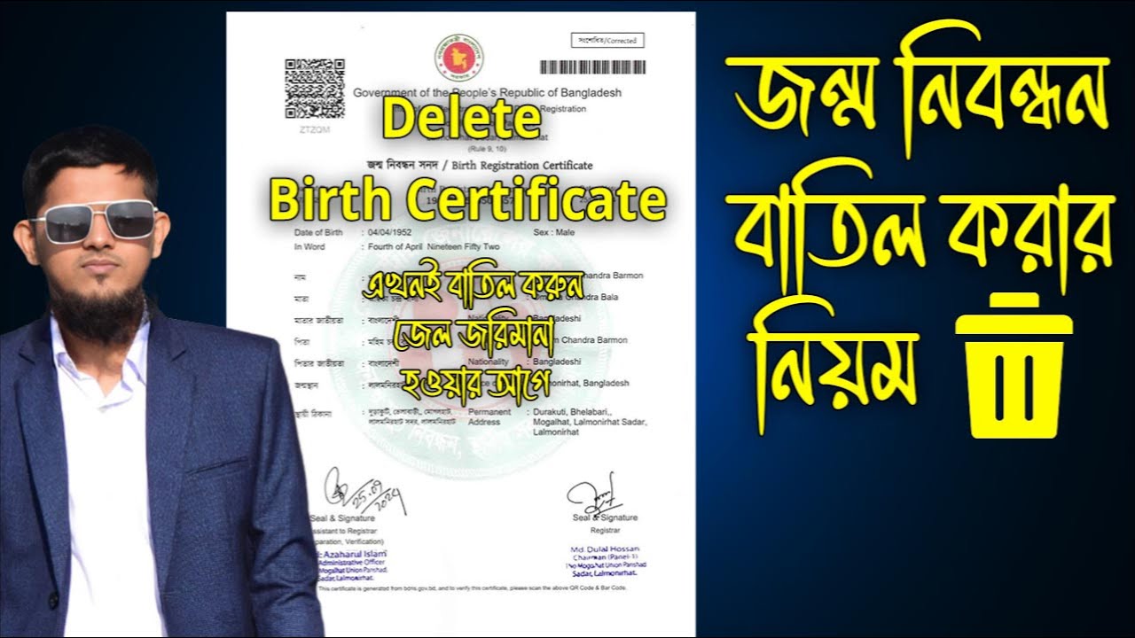Отмена правил регистрации рождений 2025 года #facetubebangla