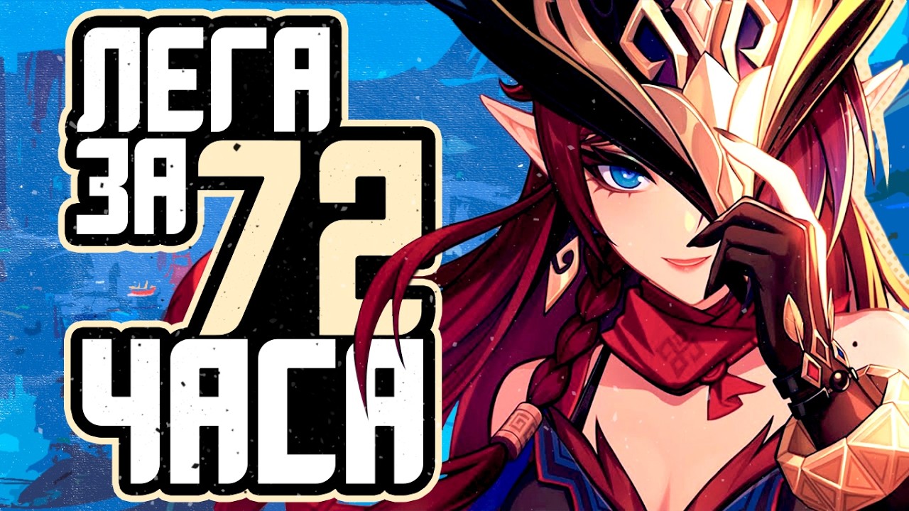ЛЕГА за 72 ЧАСА | Коплю на Часку | Genshin Impact