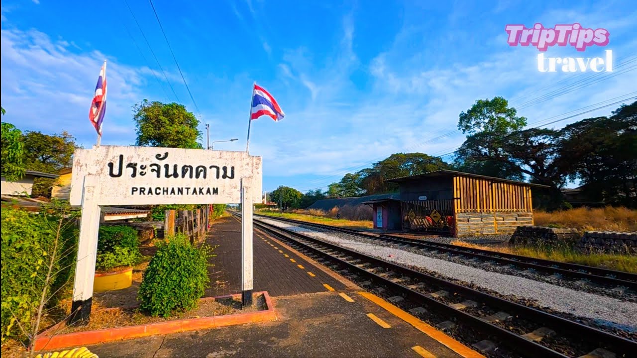 สถานีรถไฟประจันตคาม ปราจีนบุรี 