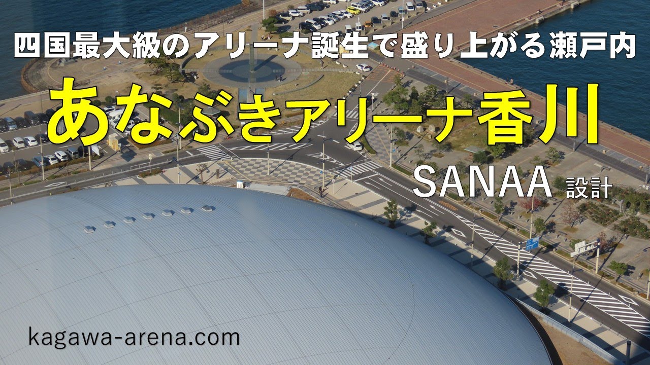 【あなぶきアリーナ香川】ビックイベント目白押しで人々が集まる！