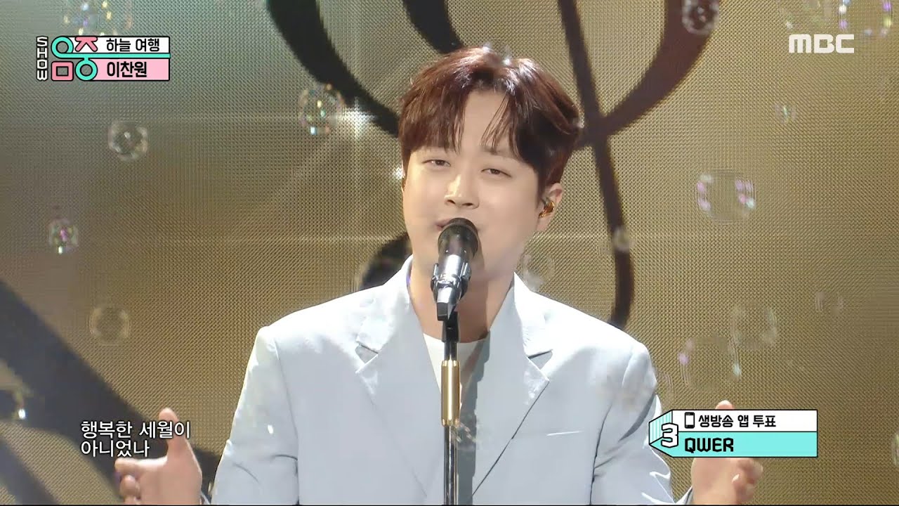 Lee Chan Won (이찬원) - a travel to the sky | Show! MusicCore | MBC240504방송