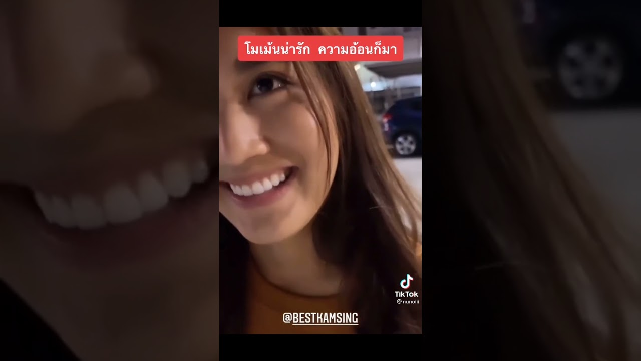 #เบสตงตง