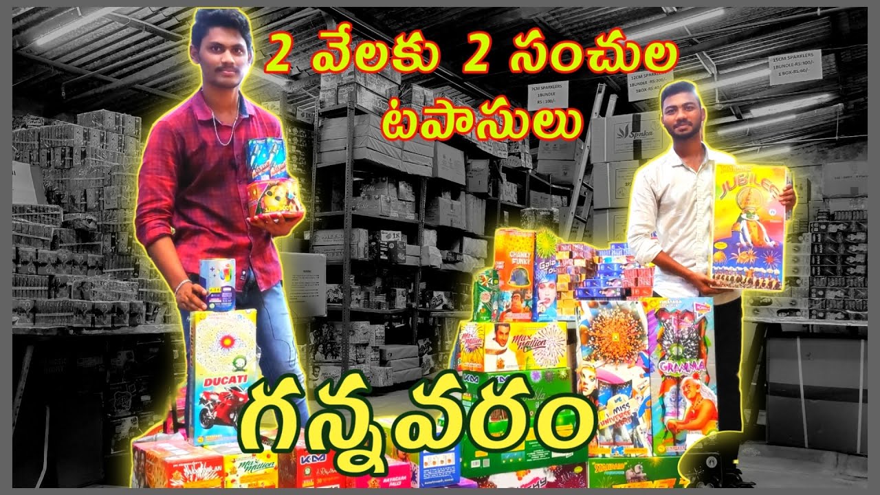 Gannavaram godown || middle class crackers for only 2000 rupees || real buzz