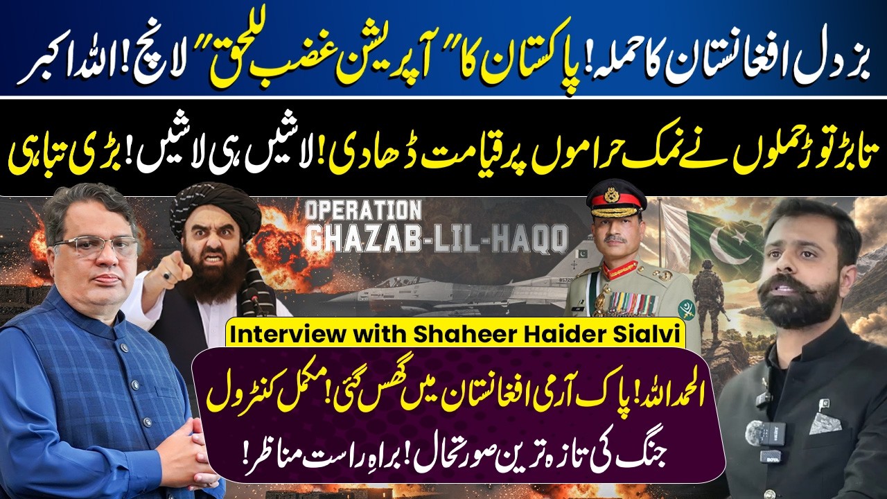 🔴Pak-Afghan Conflict Update | Pakistan Army In Action | Operation Ghazab Lil Haqq, Pak-Afghan Border