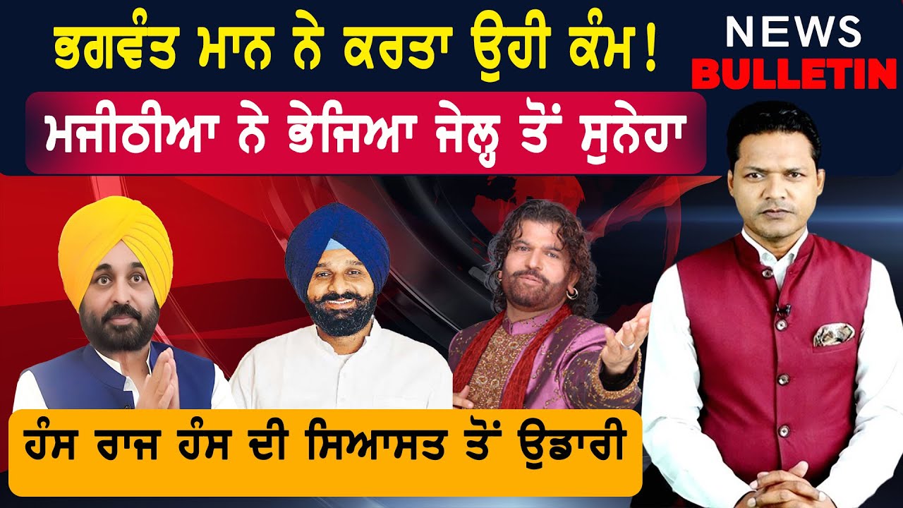 ਭਗਵੰਤ ਮਾਨ ਨੇ ਕਰਤਾ ਉਹੀ ਕੰਮ   |  Latest News from Punjab