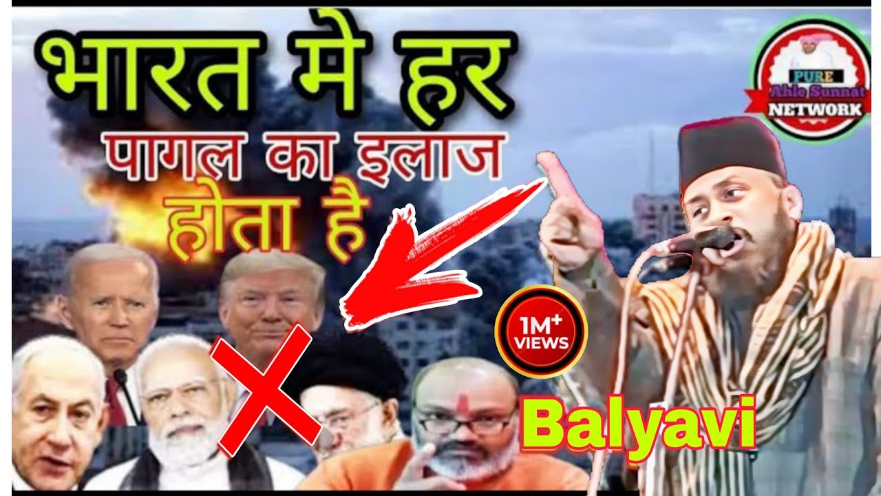 Maulana Gulam Rasool Balyavi New Taqreer || New Bayen Gulam Rasool balyavi Non stop Spich